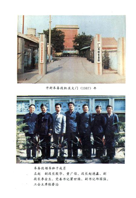 《开封车务段志(1910-1987)》.pdf电子版_河南省志插图2 《开封车务段志(1910-1987)》.pdf电子版_河南省志插图2