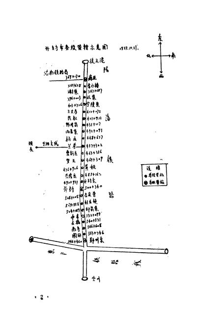 《开封车务段志(1910-1987)》.pdf电子版_河南省志插图5 《开封车务段志(1910-1987)》.pdf电子版_河南省志插图5