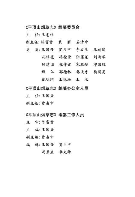 《平顶山烟草志》.pdf电子版_河南省志插图2 《平顶山烟草志》.pdf电子版_河南省志插图2