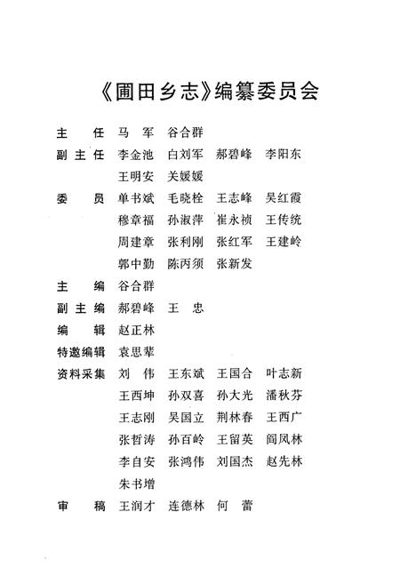 《郑州市管城回族区》.pdf电子版_河南省志插图2 《郑州市管城回族区》.pdf电子版_河南省志插图2