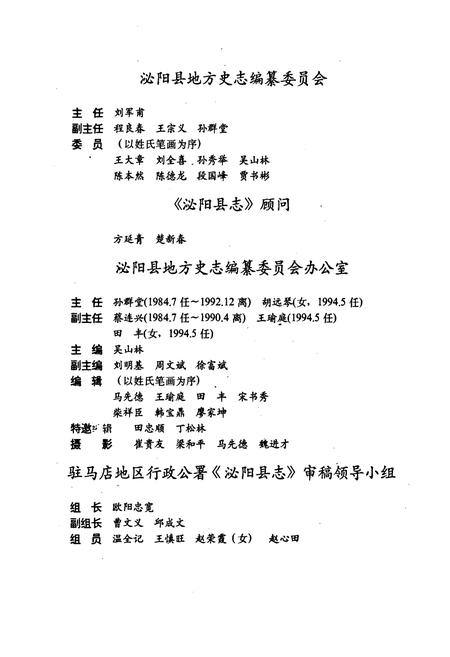 《泌阳县志》.pdf电子版_河南省志插图2 《泌阳县志》.pdf电子版_河南省志插图2