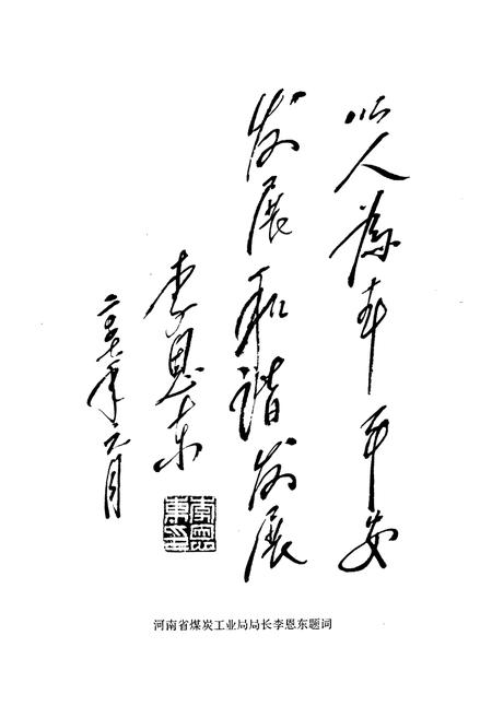 《平顶山市煤炭志》.pdf电子版_河南省志插图2