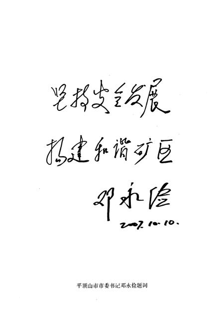 《平顶山市煤炭志》.pdf电子版_河南省志插图3