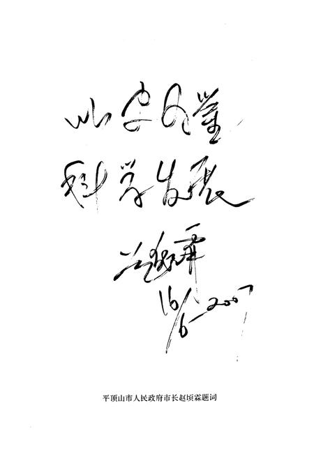 《平顶山市煤炭志》.pdf电子版_河南省志插图4