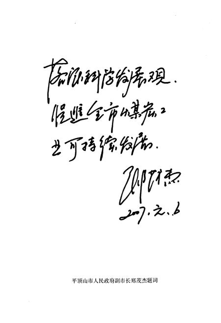 《平顶山市煤炭志》.pdf电子版_河南省志插图5