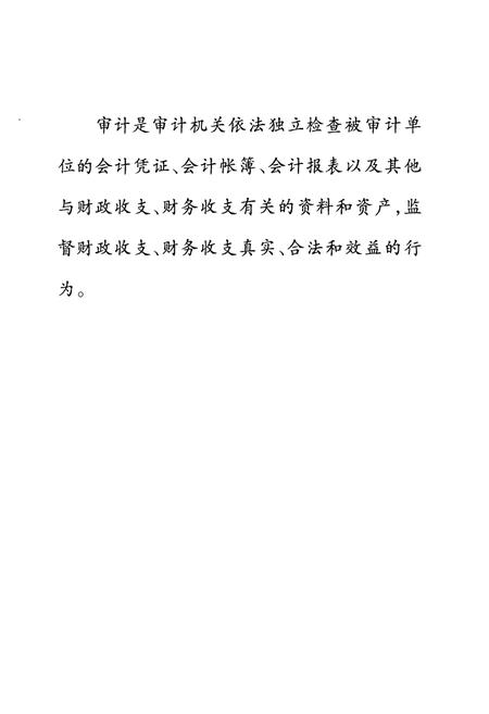 《《栾川县审计志》》.pdf电子版_河南省志插图2 《《栾川县审计志》》.pdf电子版_河南省志插图2