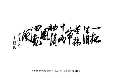 《《栾川县审计志》》.pdf电子版_河南省志插图4 《《栾川县审计志》》.pdf电子版_河南省志插图4