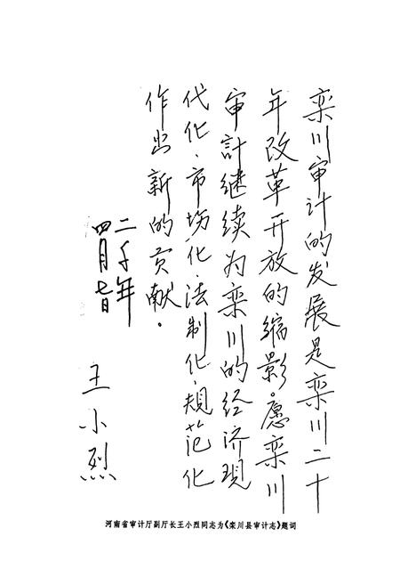 《《栾川县审计志》》.pdf电子版_河南省志插图5 《《栾川县审计志》》.pdf电子版_河南省志插图5