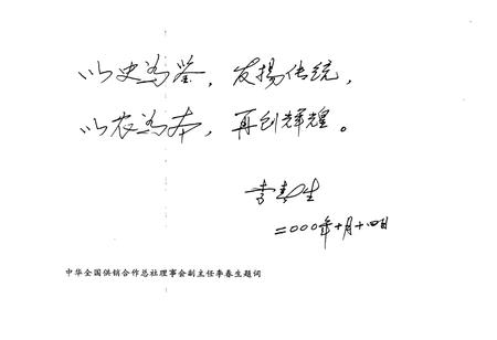 《《栾川县供销志》(1986-2000)》.pdf电子版_河南省志插图2