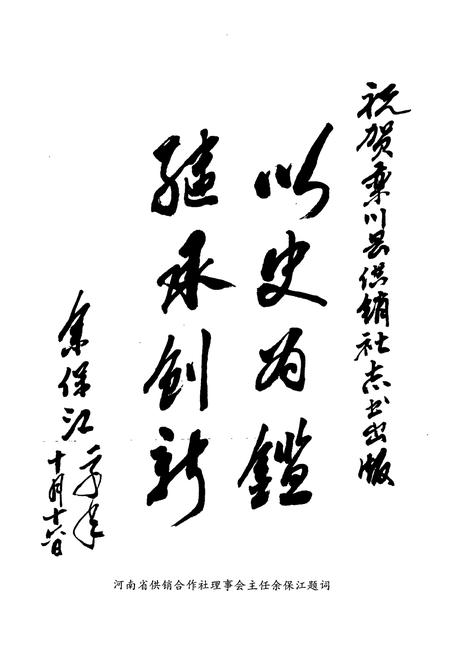 《《栾川县供销志》(1986-2000)》.pdf电子版_河南省志插图3