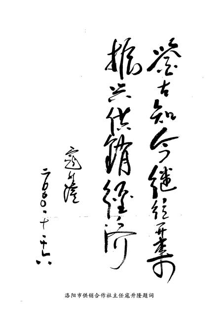 《《栾川县供销志》(1986-2000)》.pdf电子版_河南省志插图4