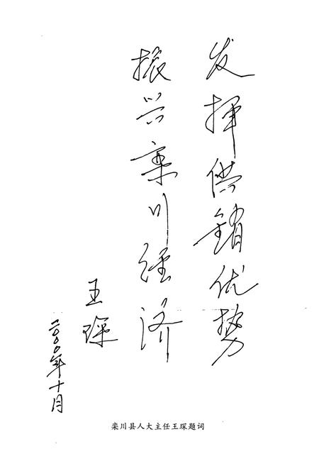 《《栾川县供销志》(1986-2000)》.pdf电子版_河南省志插图5