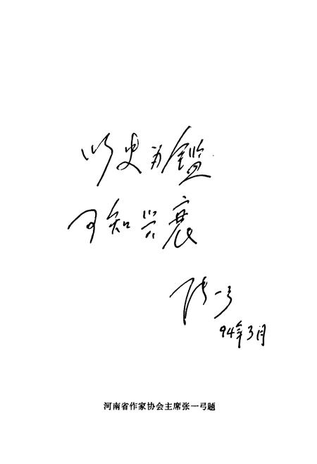 《大冶镇志》.pdf电子版_河南省志插图2 《大冶镇志》.pdf电子版_河南省志插图2