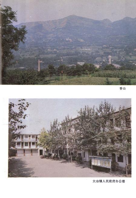 《大冶镇志》.pdf电子版_河南省志插图4 《大冶镇志》.pdf电子版_河南省志插图4