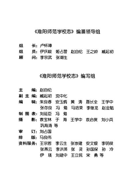 《淮阳师范学校志》.pdf电子版_河南省志插图3 《淮阳师范学校志》.pdf电子版_河南省志插图3