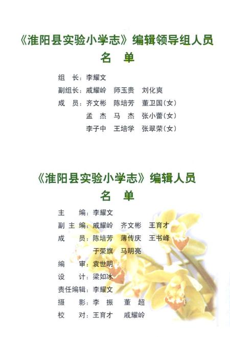 《淮阳县实验小学志(1948-2002)》.pdf电子版_河南省志插图3 《淮阳县实验小学志(1948-2002)》.pdf电子版_河南省志插图3