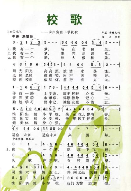 《淮阳县实验小学志(1948-2002)》.pdf电子版_河南省志插图4 《淮阳县实验小学志(1948-2002)》.pdf电子版_河南省志插图4