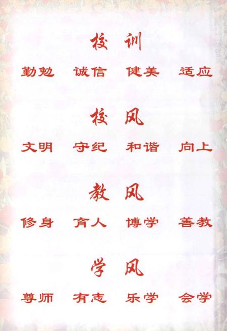 《淮阳县实验小学志(1948-2002)》.pdf电子版_河南省志插图5 《淮阳县实验小学志(1948-2002)》.pdf电子版_河南省志插图5