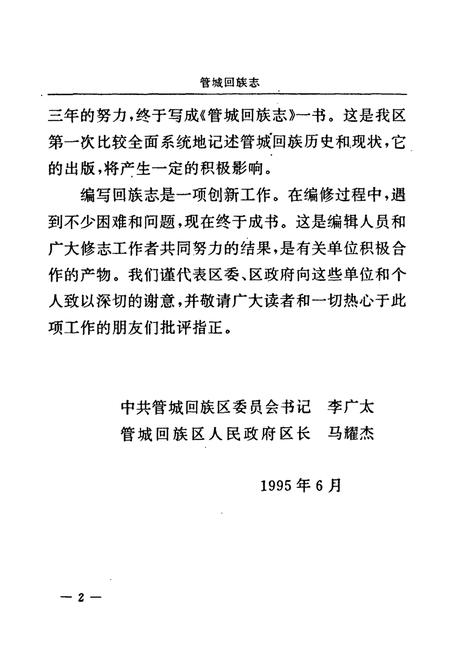 《管城回族志》.pdf电子版_河南省志插图4 《管城回族志》.pdf电子版_河南省志插图4