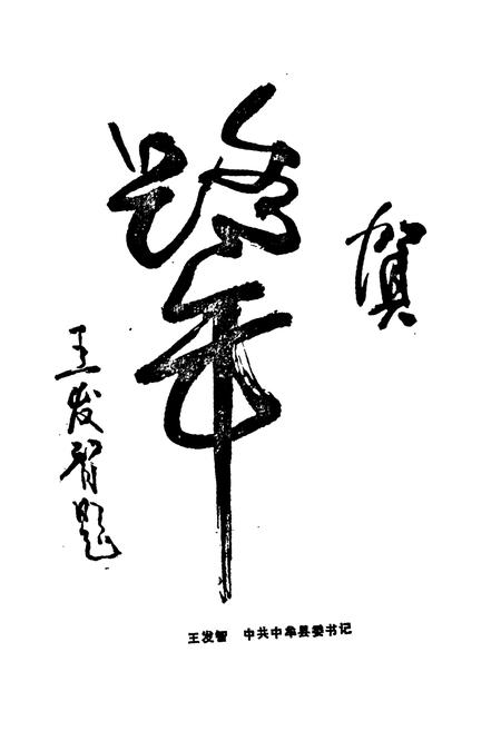 《中牟县交通志》.pdf电子版_河南省志插图2 《中牟县交通志》.pdf电子版_河南省志插图2