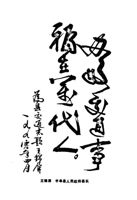 《中牟县交通志》.pdf电子版_河南省志插图3 《中牟县交通志》.pdf电子版_河南省志插图3