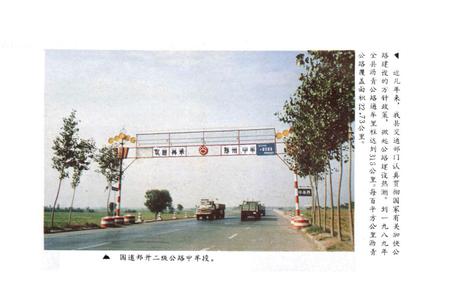 《中牟县交通志》.pdf电子版_河南省志插图4 《中牟县交通志》.pdf电子版_河南省志插图4