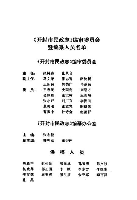 《开封市民政志》.pdf电子版_河南省志插图2 《开封市民政志》.pdf电子版_河南省志插图2
