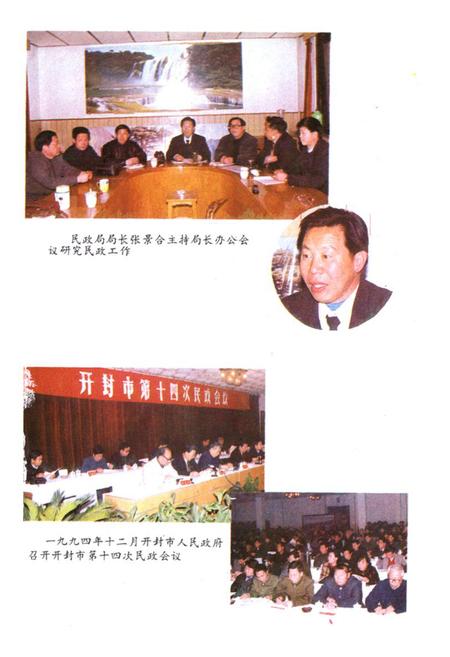 《开封市民政志》.pdf电子版_河南省志插图3 《开封市民政志》.pdf电子版_河南省志插图3