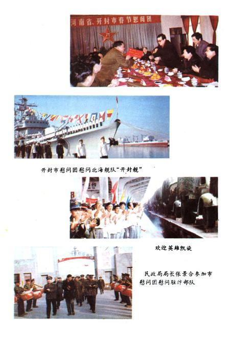 《开封市民政志》.pdf电子版_河南省志插图4 《开封市民政志》.pdf电子版_河南省志插图4