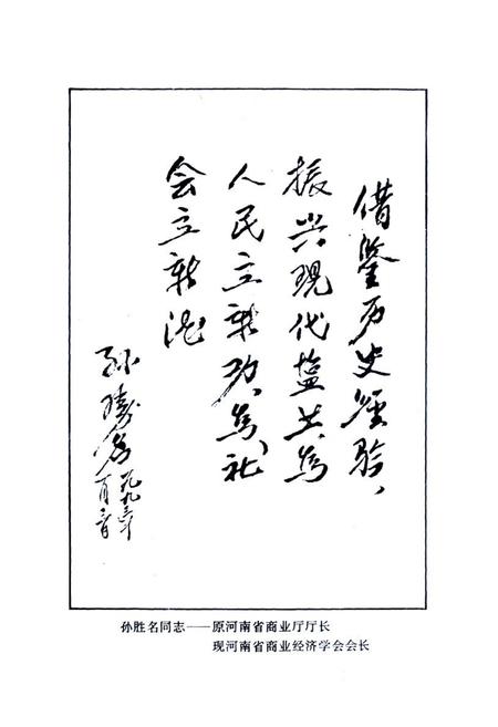 《盐业志(第一辑)》.pdf电子版_河南省志插图3 《盐业志(第一辑)》.pdf电子版_河南省志插图3