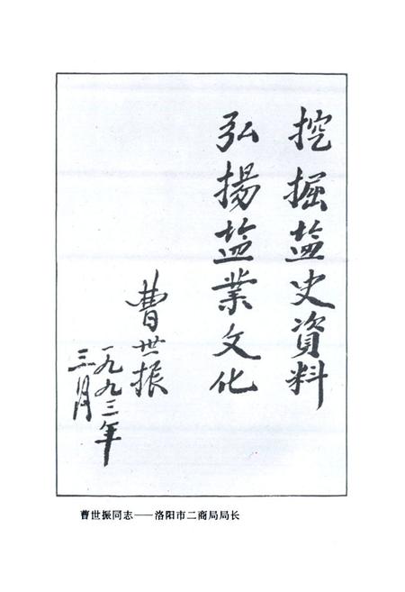 《盐业志(第一辑)》.pdf电子版_河南省志插图5 《盐业志(第一辑)》.pdf电子版_河南省志插图5