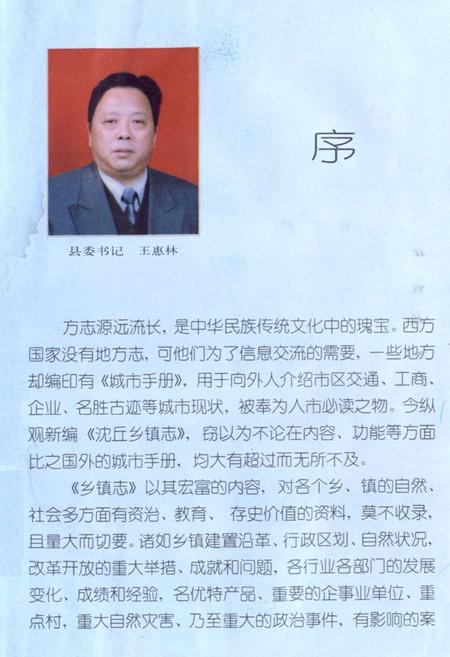 《沈丘县乡镇志》.pdf电子版_河南省志插图2