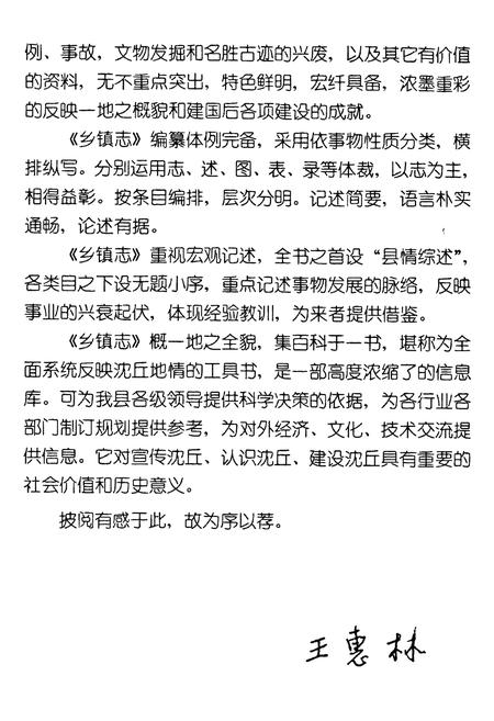 《沈丘县乡镇志》.pdf电子版_河南省志插图3