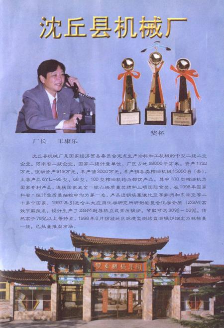 《沈丘县乡镇志》.pdf电子版_河南省志插图4