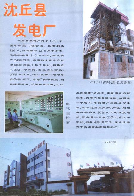 《沈丘县乡镇志》.pdf电子版_河南省志插图5