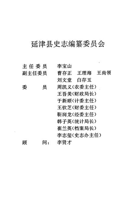 《延津县志别集》.pdf电子版_河南省志插图2