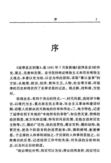 《延津县志别集》.pdf电子版_河南省志插图3