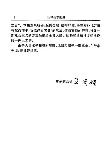 《延津县志别集》.pdf电子版_河南省志插图4