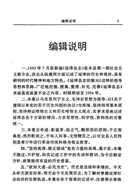 《延津县志别集》.pdf电子版_河南省志插图5