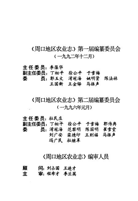 《周口地区农业志》.pdf电子版_河南省志插图2