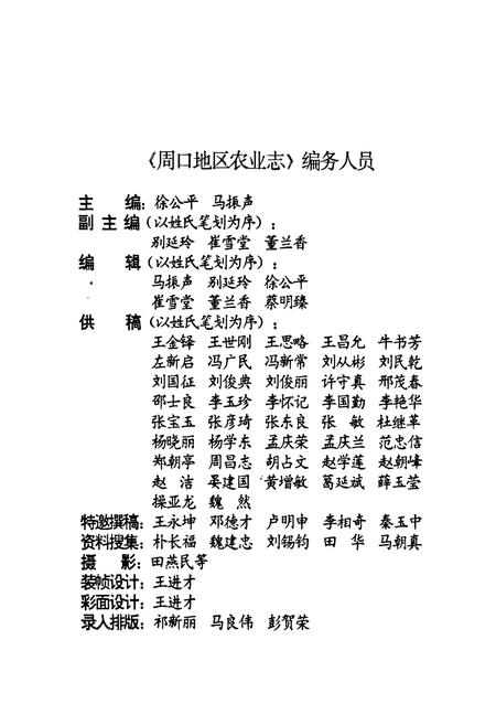《周口地区农业志》.pdf电子版_河南省志插图5