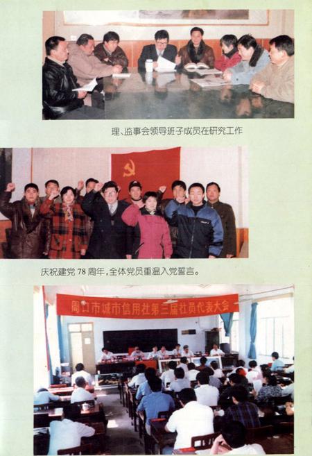 《周口市城市信用社志》.pdf电子版_河南省志插图4