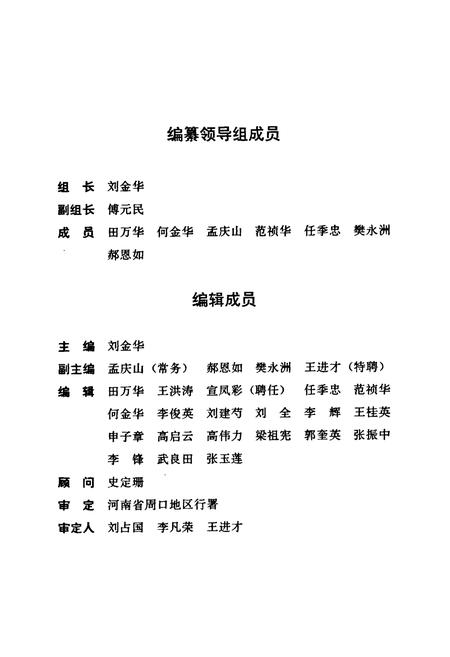 《河南省周口地区气象志》.pdf电子版_河南省志插图3