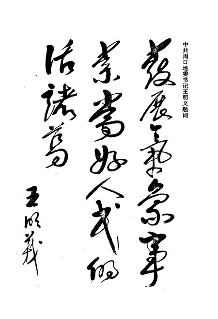 《河南省周口地区气象志》.pdf电子版_河南省志插图4