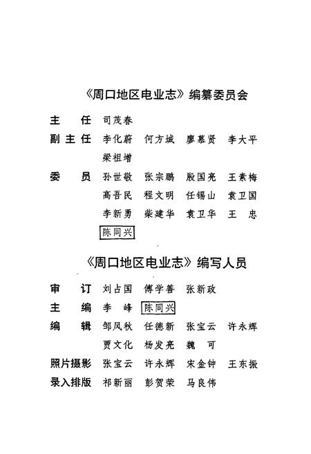 《周口地区电业志》.pdf电子版_河南省志插图2