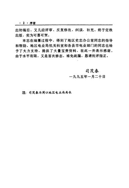 《周口地区电业志》.pdf电子版_河南省志插图5