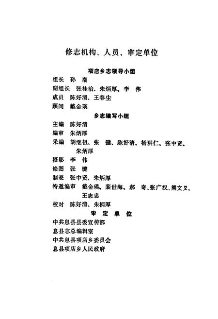 《项店乡志》.pdf电子版_河南省志插图2