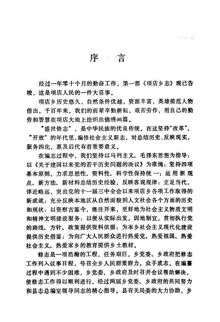 《项店乡志》.pdf电子版_河南省志插图3