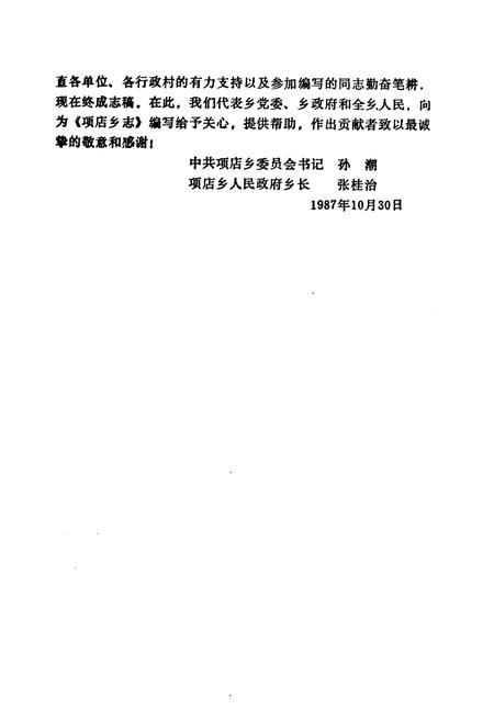 《项店乡志》.pdf电子版_河南省志插图4