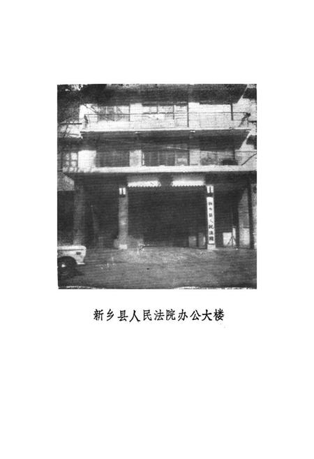 《新乡县人民法院志》.pdf电子版_河南省志预览图2